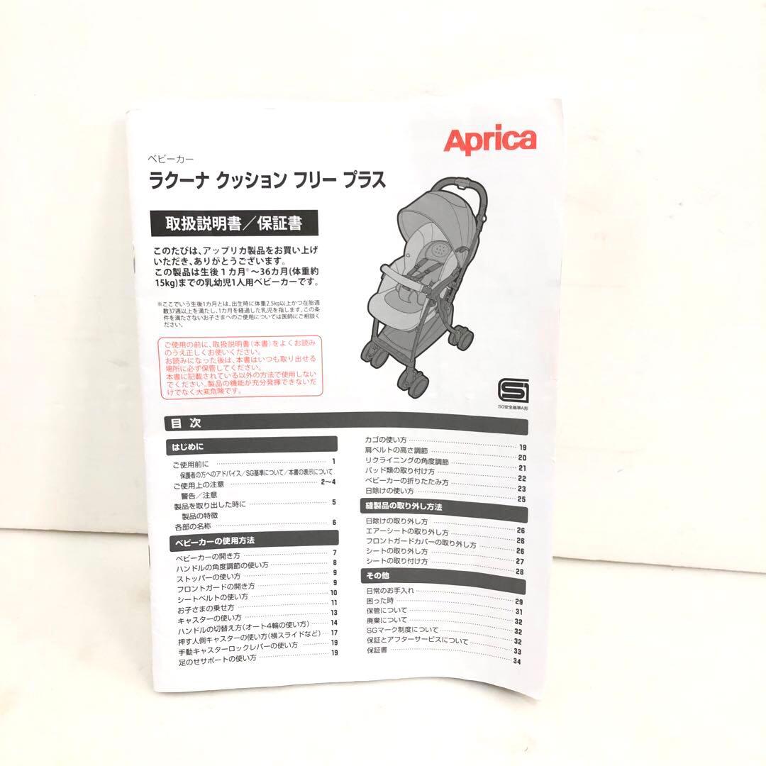 アップリカ　ベビーカー　　ラクーナクッション　フリープラス　A型　ネイビー