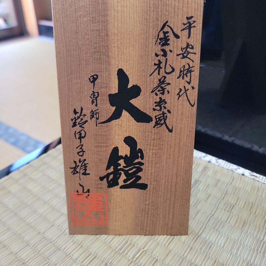 【名工✨鈴甲子雄山作】五月人形 子供武者 漆 木製畳棚 平安時代 大鎧 雄山