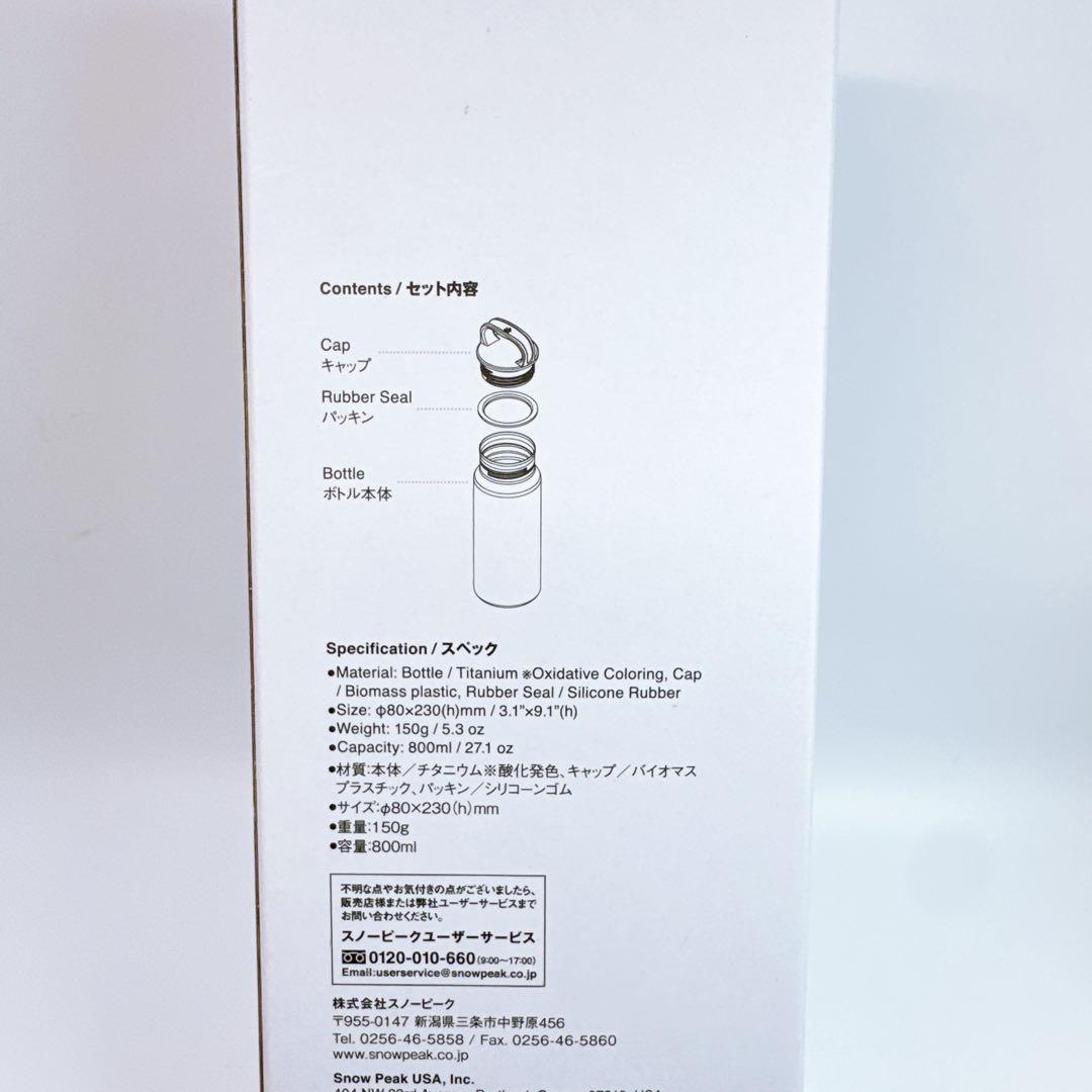 【新品未使用】スノーピーク　オーロラボトル800 オーシャン　チタンボトル