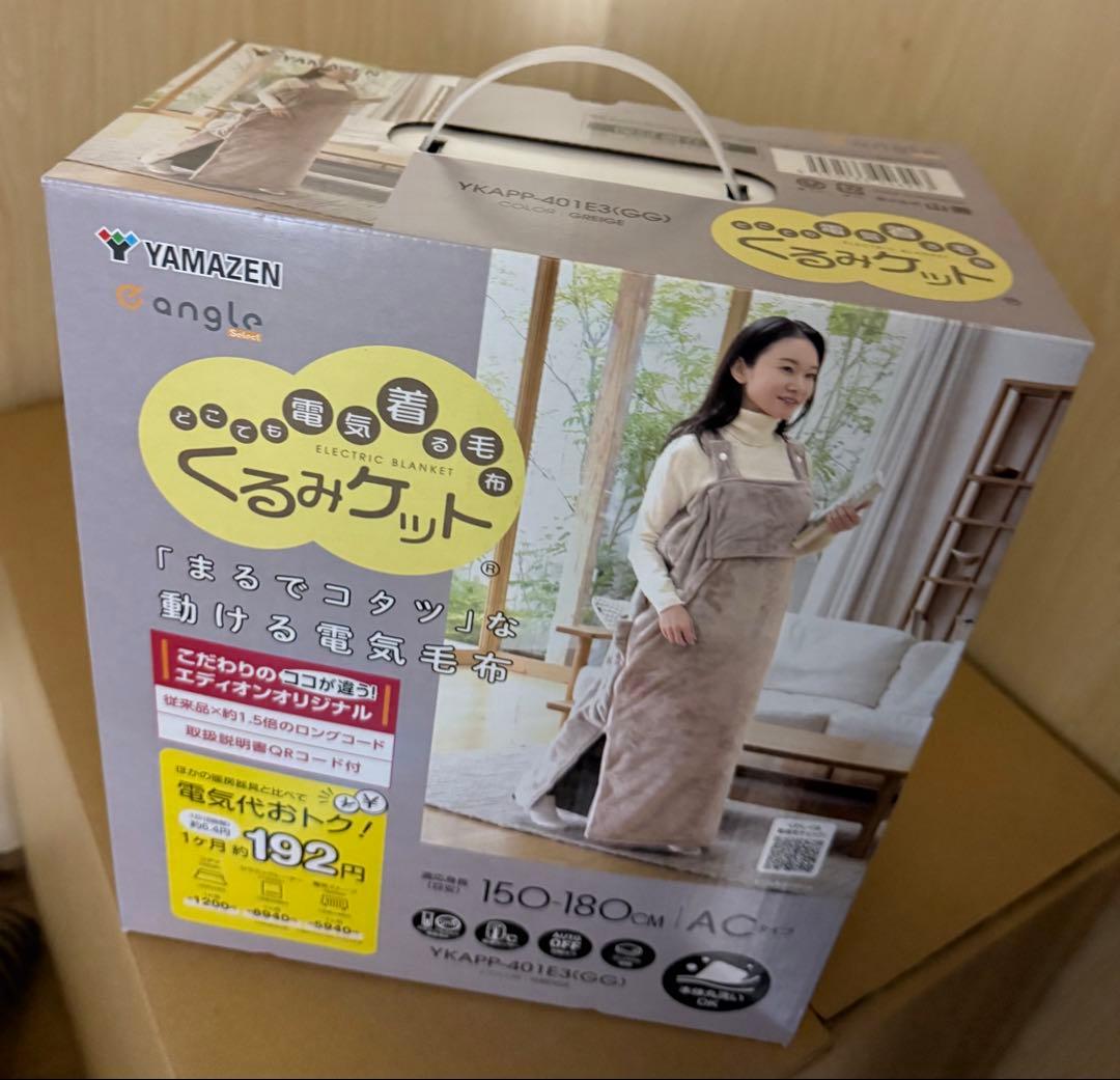 山善　YAMAZEN どこでも着る電気毛布 YKAPP-401E3-GG
