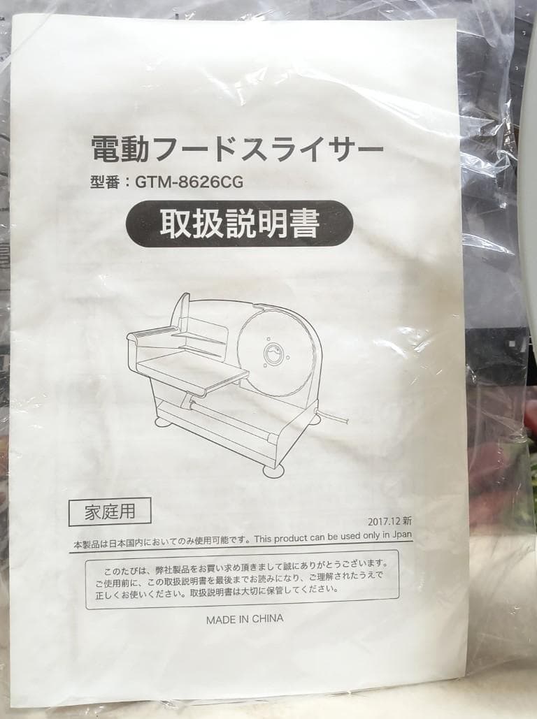 電動フードスライサー　GTM-8626CG