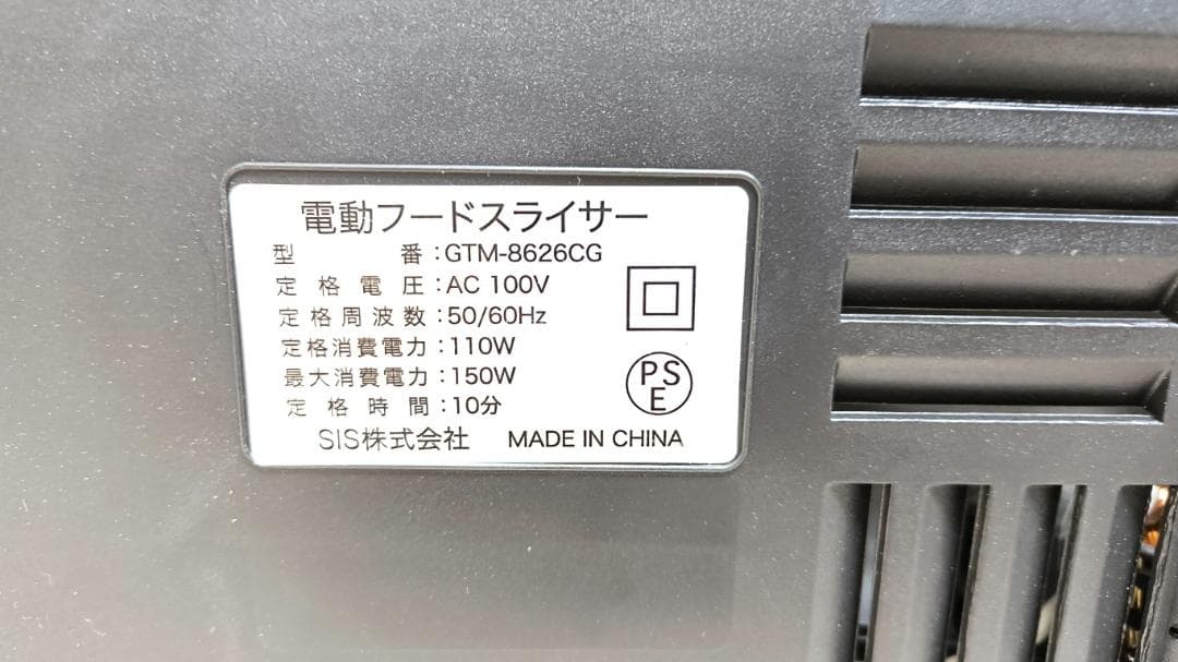 電動フードスライサー　GTM-8626CG