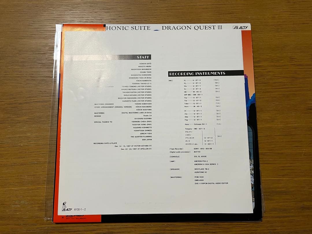 LPレコード 交響組曲　ドラゴンクエストⅢ そして伝説へ・・・ すぎやまこういち
