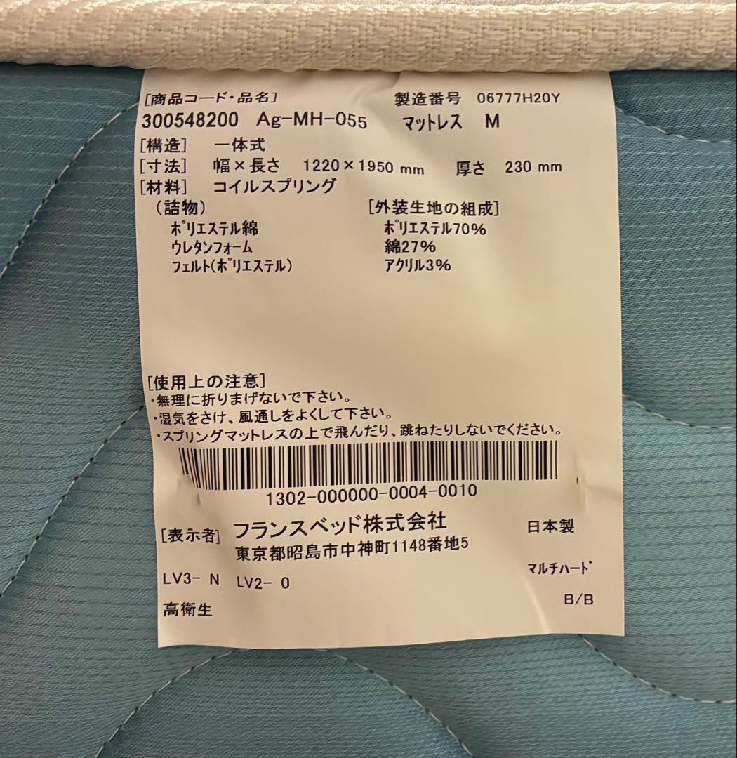 フランスベッドCuliess Ag セミダブルマットレス