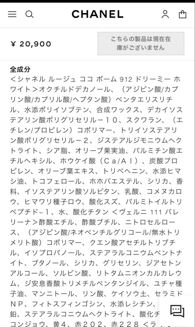 シャネルクリスマスコフレ2025 リップアンドネイルケアセット 限定チャーム付