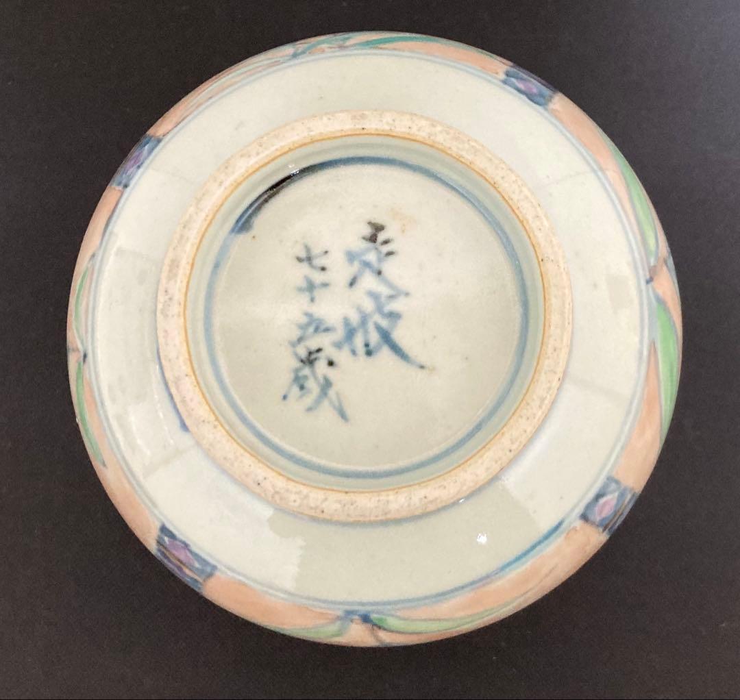 佐藤走波（五代）染錦草花文　花瓶　花入れ