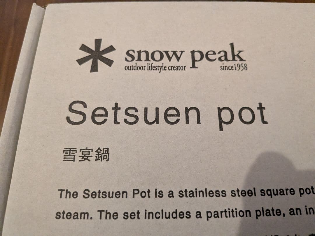 値下げ中）雪宴鍋  peak 雪峰祭 限定品 2023 新品未使用