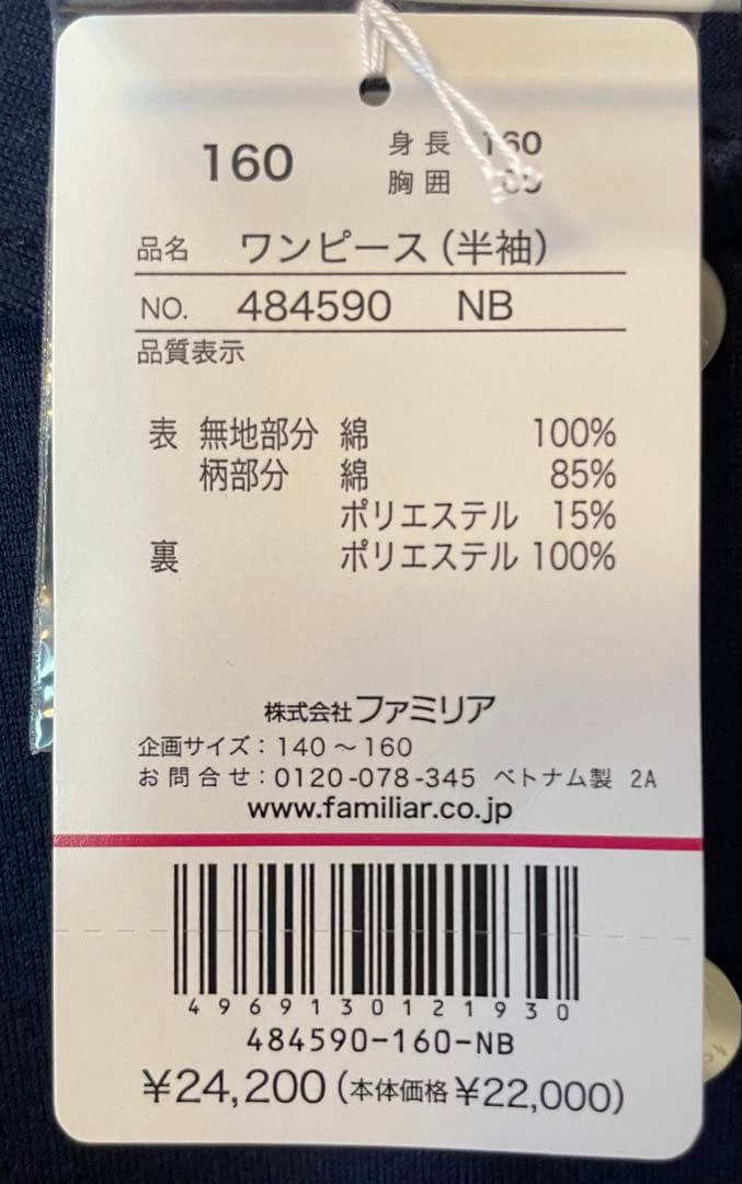 【新品未使用】familiar ネイビー 半袖ワンピース160