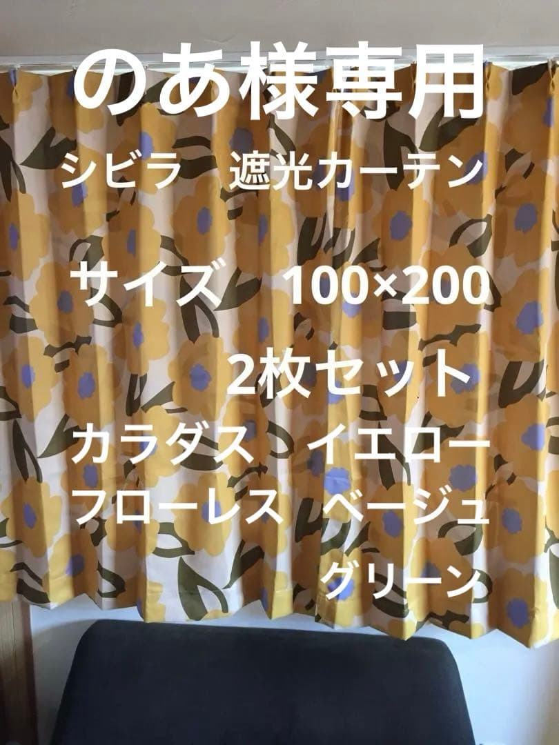【のあ】シビラ　遮光カーテン　カラダス　　yフローレス be g