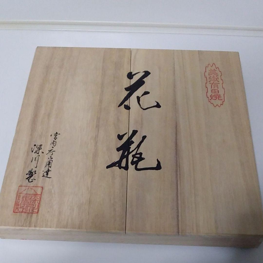 値引き中、深川製磁 美術有田焼 花瓶 呉須青磁牡丹彫刻 丸8号花生 未使用商品