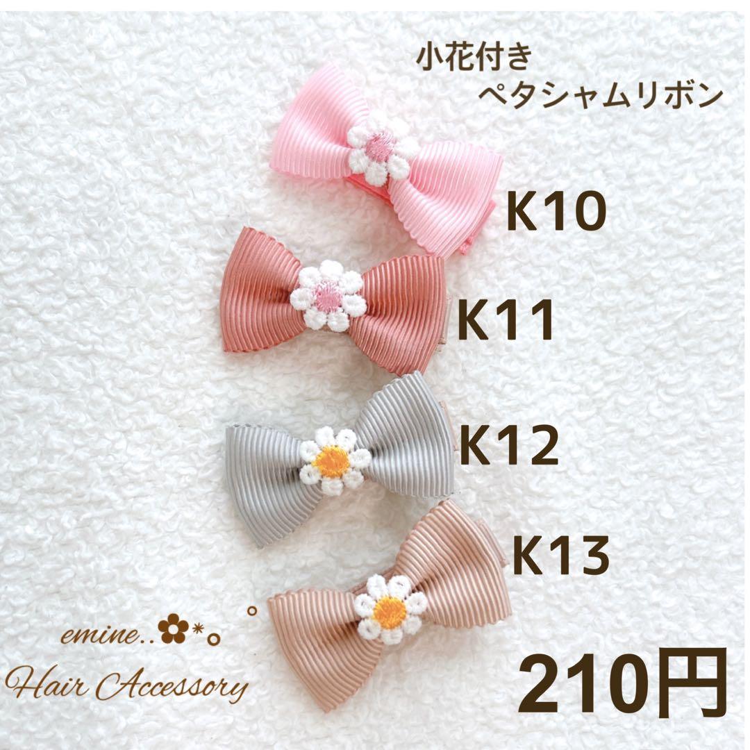 オーダーメイド♡小花付きペタシャムリボン♡ ベビーヘアクリップ 赤ちゃんヘアピン