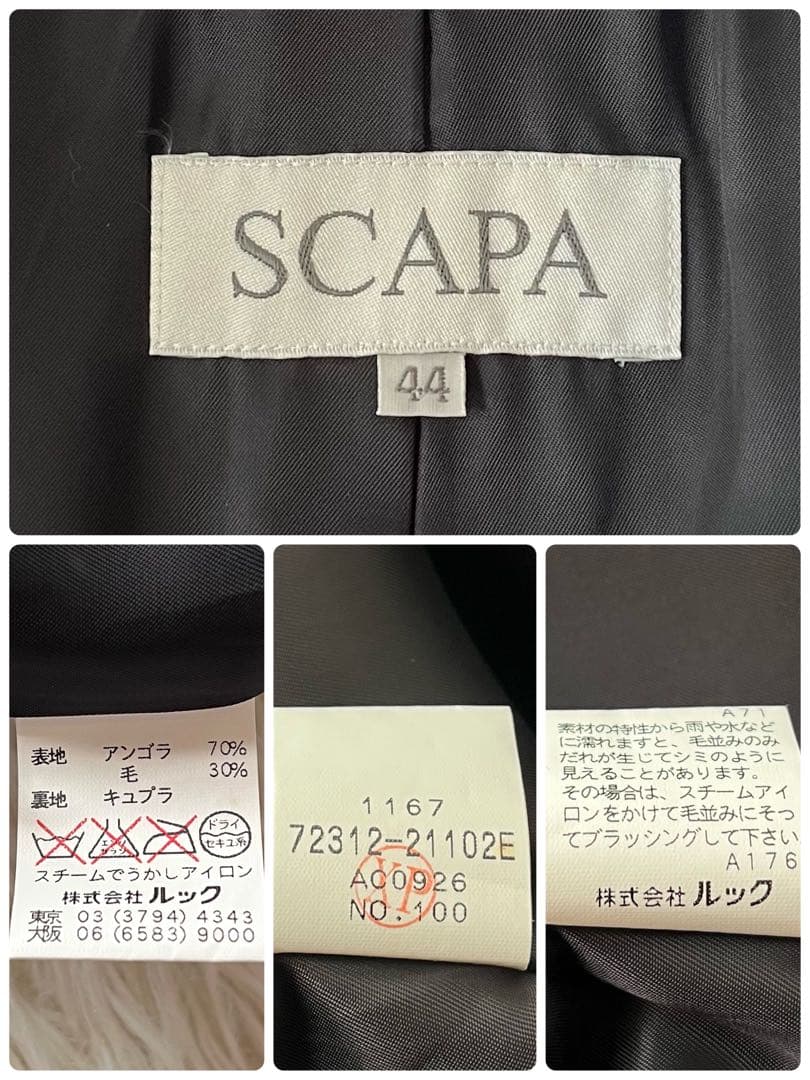 【新品未使用】スキャパ　アンゴラ混　ウール　ロングコート　フォーマルコート