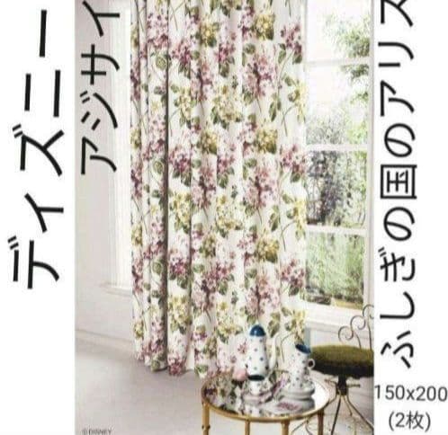 【ディズニー】厚地遮光カーテン・アジサイ「ふしぎの国のアリス」
