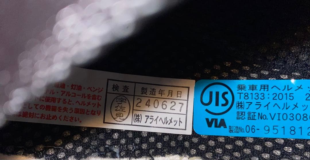 【新品未使用】Araiヘルメット SZ-G フラット黒 Mサイズ