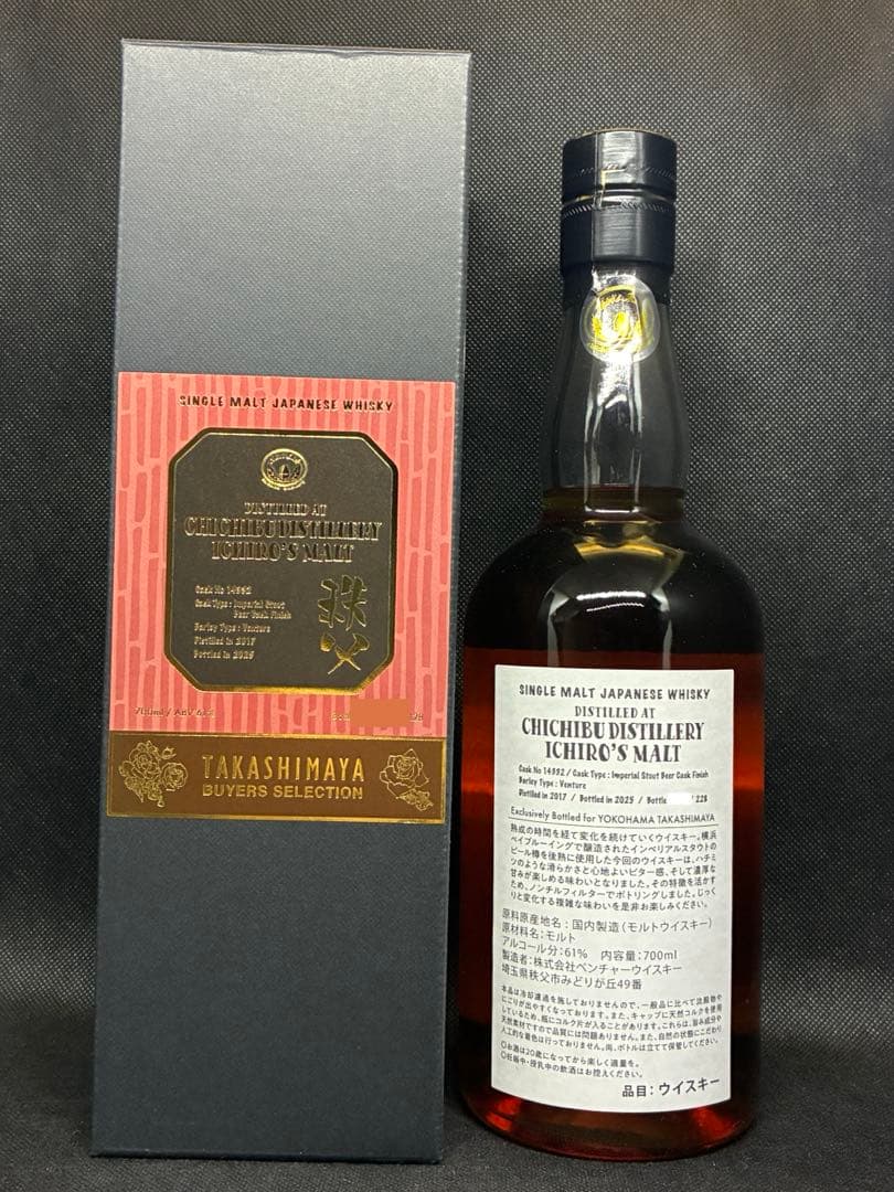 イチローズモルト インペリアルスタウト ビアカスクフィニッシュVol.2 for