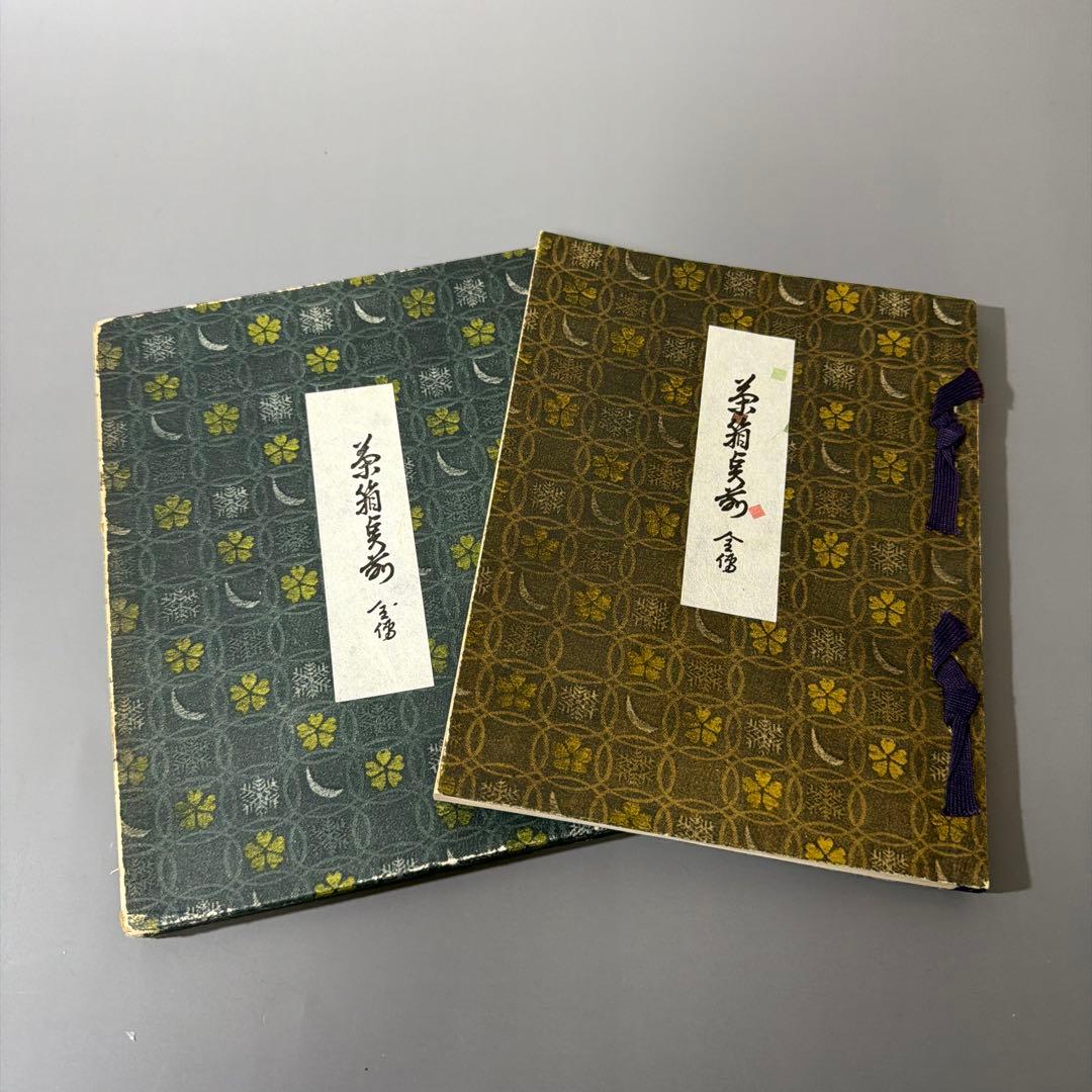 m*i様 茶道具 利休型 茶箱 吉祥紋茶碗(清閑寺) 器据 和敬板 解説書 他