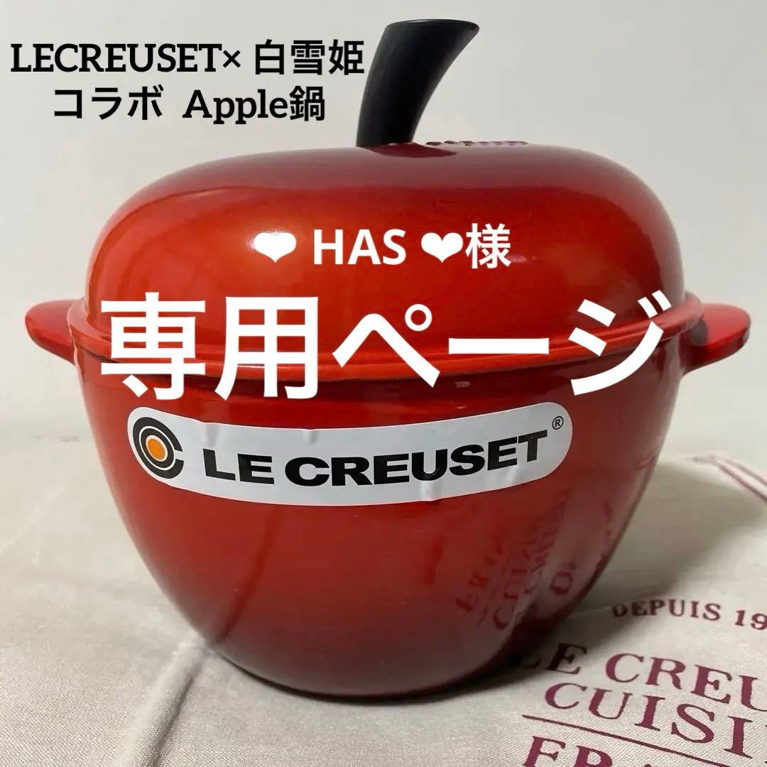 《希少》ルクルーゼ りんご鍋 白雪姫コラボ アップルココット