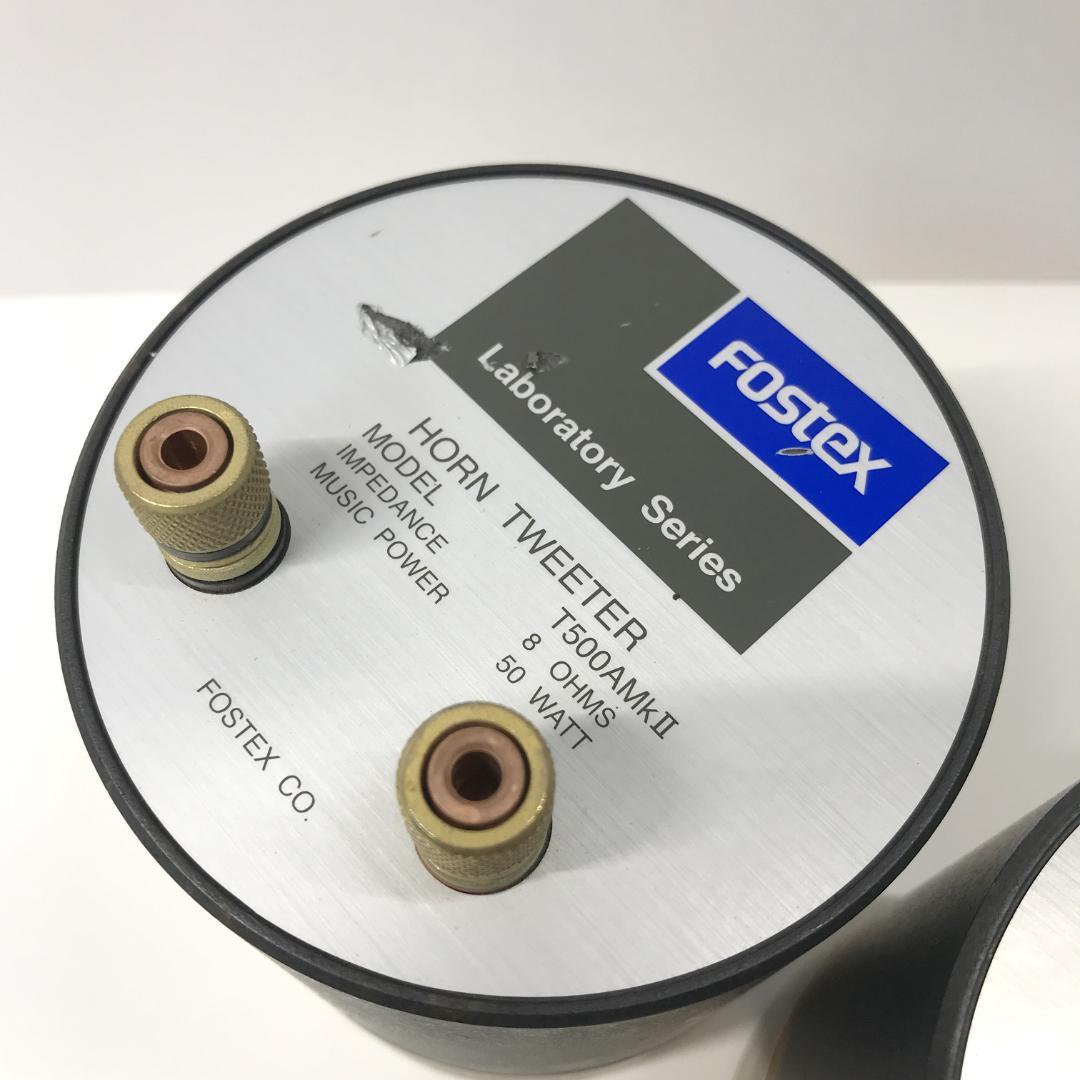 【希少高級品】FOSTEX ホーンスーパーツィーター T500A MKll ペア