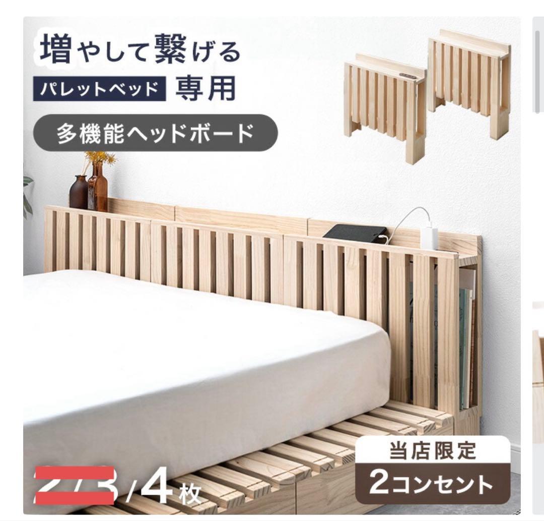 【タンスのゲン】パレットベッド専用多機能ヘッドボード