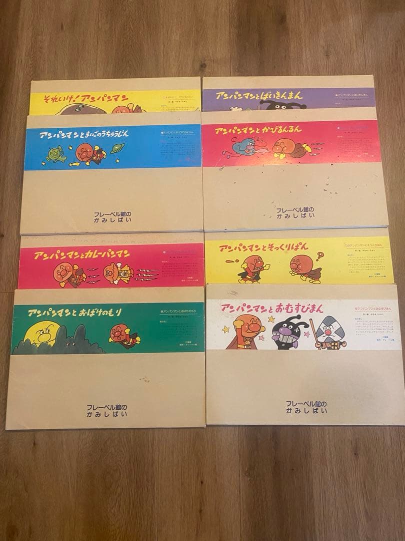 アンパンマン紙芝居セット　フレーベル館