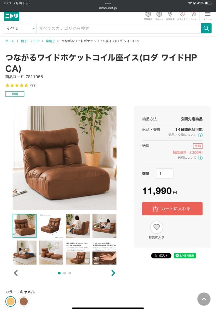 2個　つながるワイドポケットコイル座イス　ロダ　ワイドHP CA 東京都内のみ！