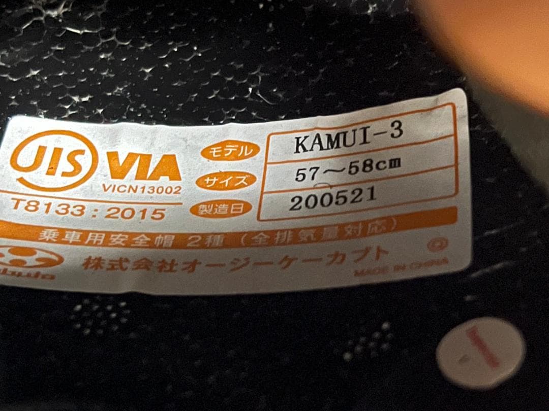 OGK KABUTOフルフェイスヘルメット KAMUI-3 Mサイズ2020年製