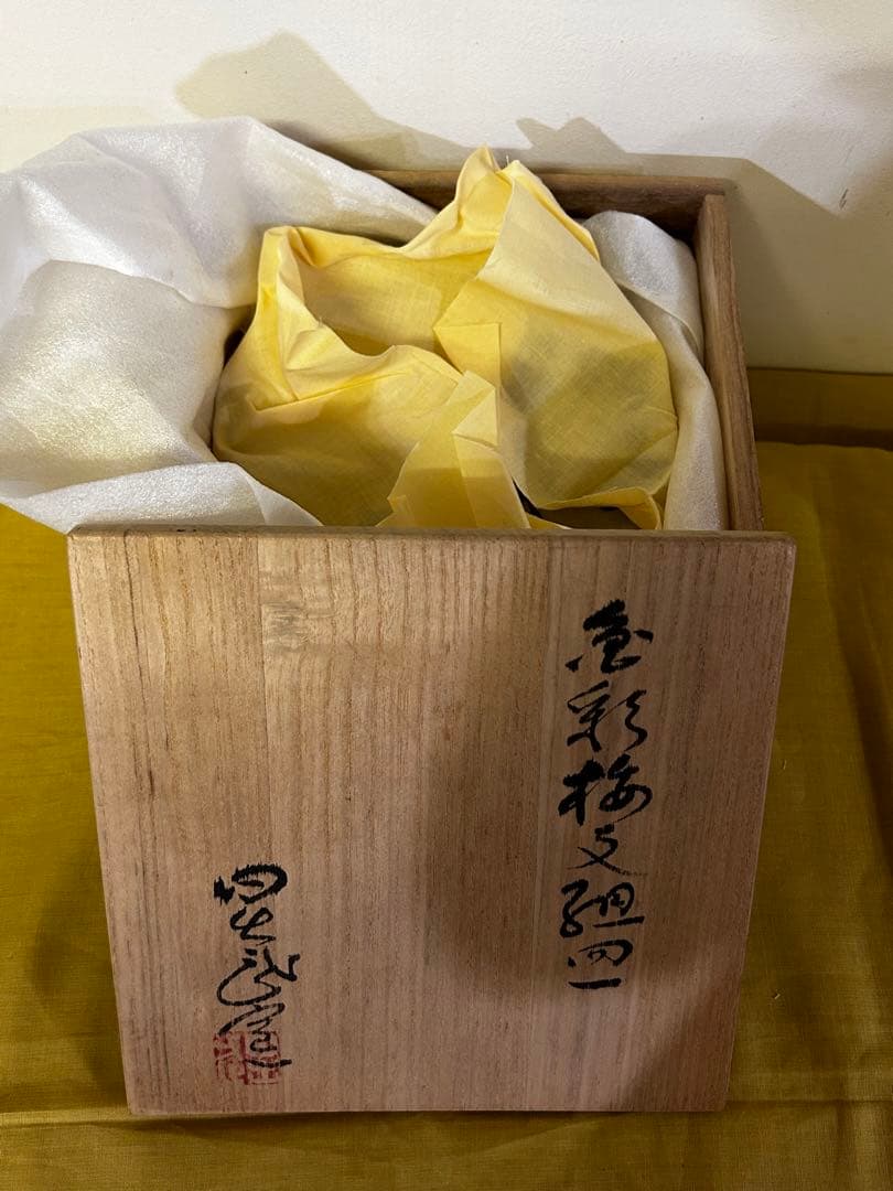 特別価格　人間国宝 安藤日出武 金彩 梅 皿 2サイズ 計8枚 未使用品