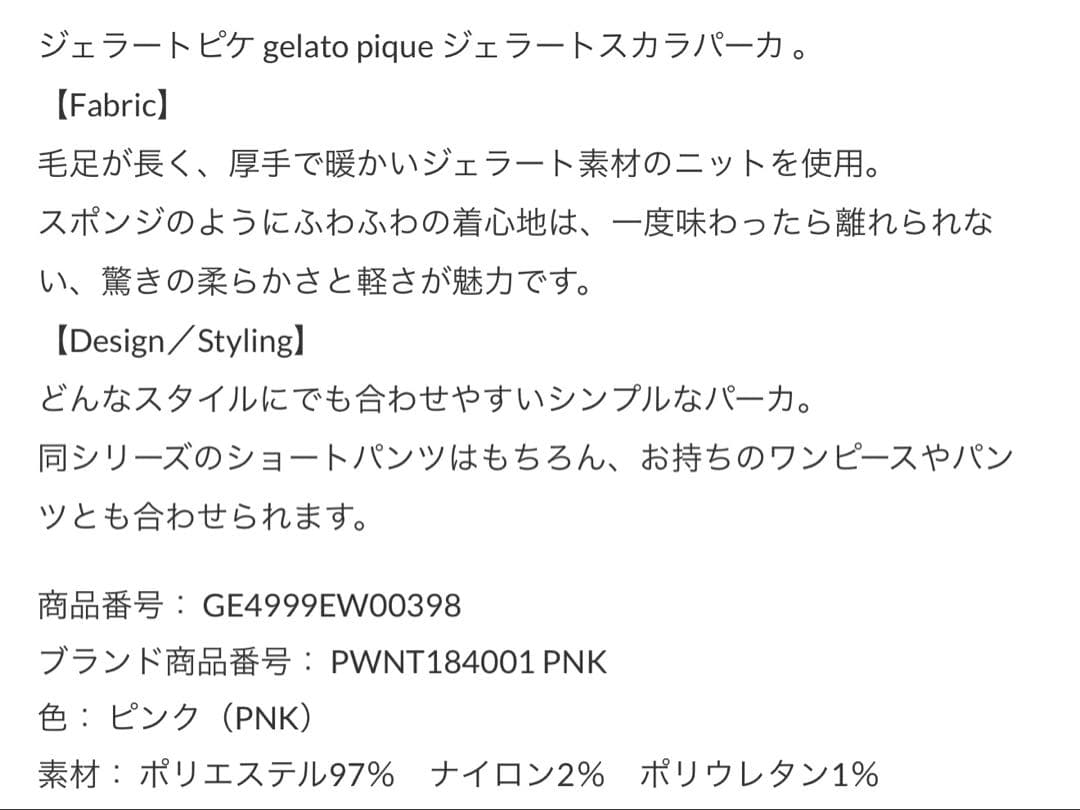 新品gelato pique ジェラートピケ もこもこセットアップ ピンク F