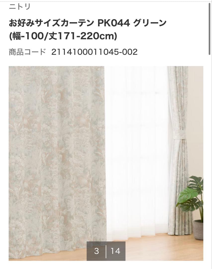 お好みサイズカーテン PK044 グリーン 幅100cm