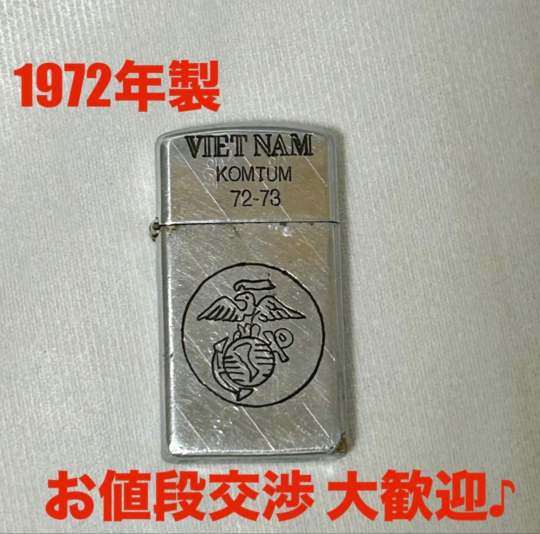 1972年製 ベトナム 戦争 zippo ライター KONTUM ビンテージ
