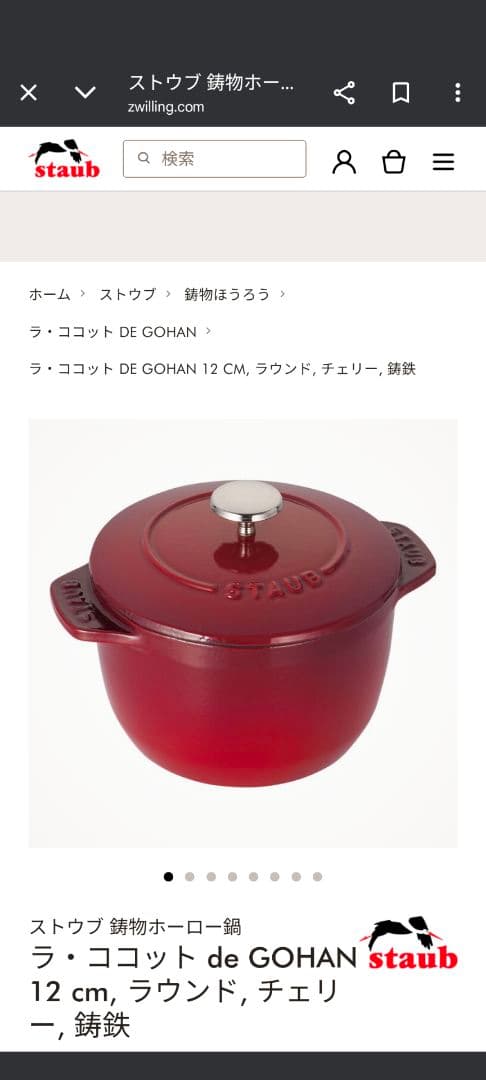 staub ココット de GOHAN 12 cm 赤