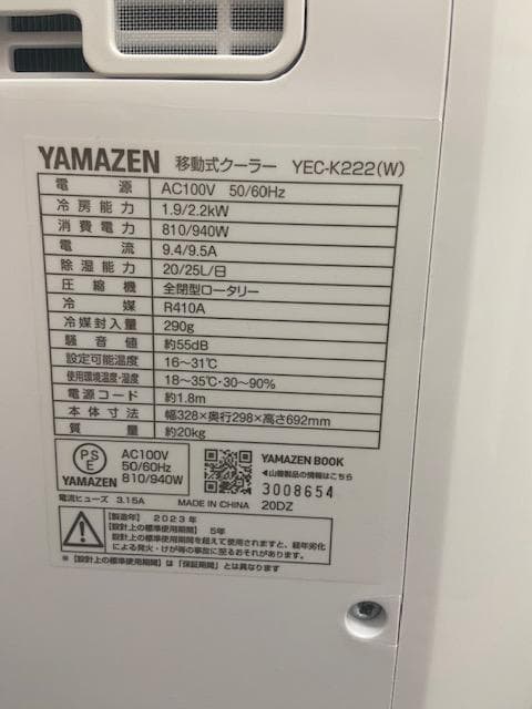 『工事不要』YAMAZEN 移動式クーラー YEC-K222(W) 2024年