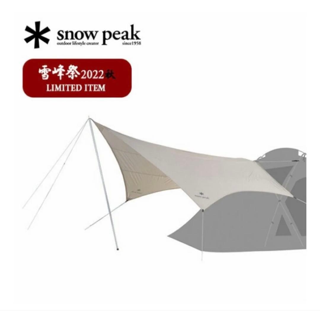 スノーピークコネクトタープ ヘキサアイボリー2022 雪峰祭　限定品　廃盤