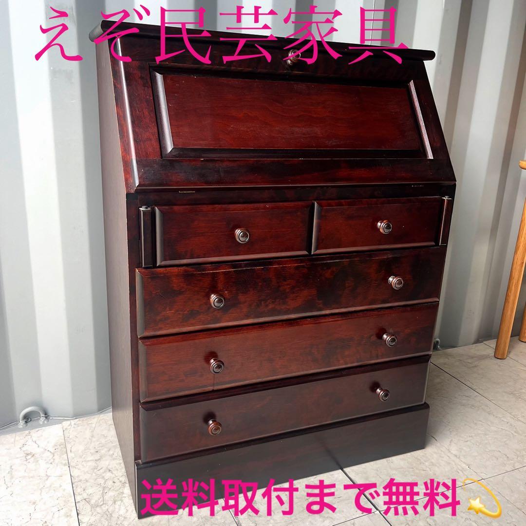 取付無料！えぞ民芸家具 天然木おしゃれアンティークライティングビューロー✨