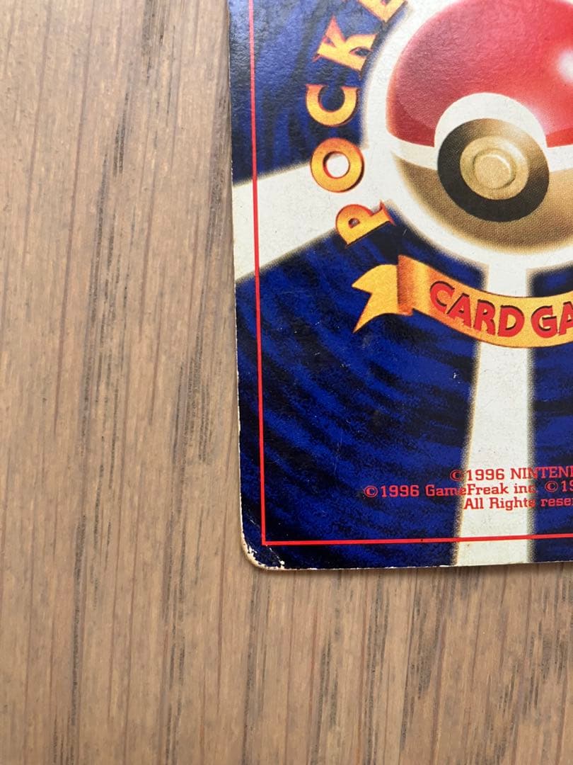 かいりきリザードン　旧裏　ポケモンカード