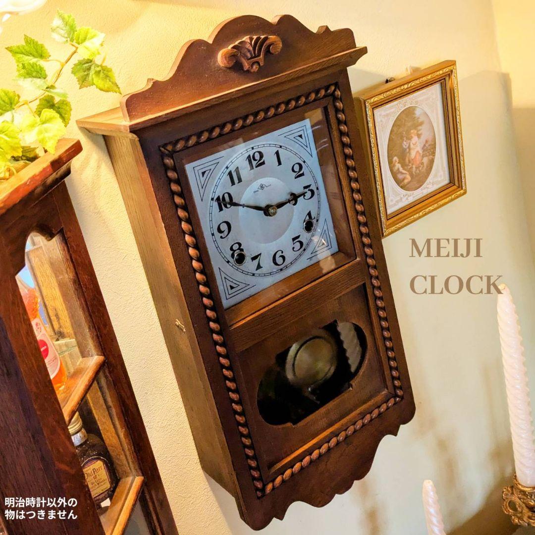 アンティーク掛時計　古時計　レトロ時計　振り子時計　ゼンマイ時計