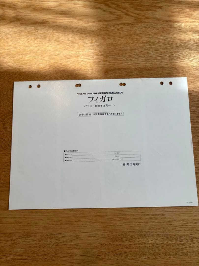 こ*4様 日産　フィガロ　Nissan FK10 オプションカタログ 新車カタロ