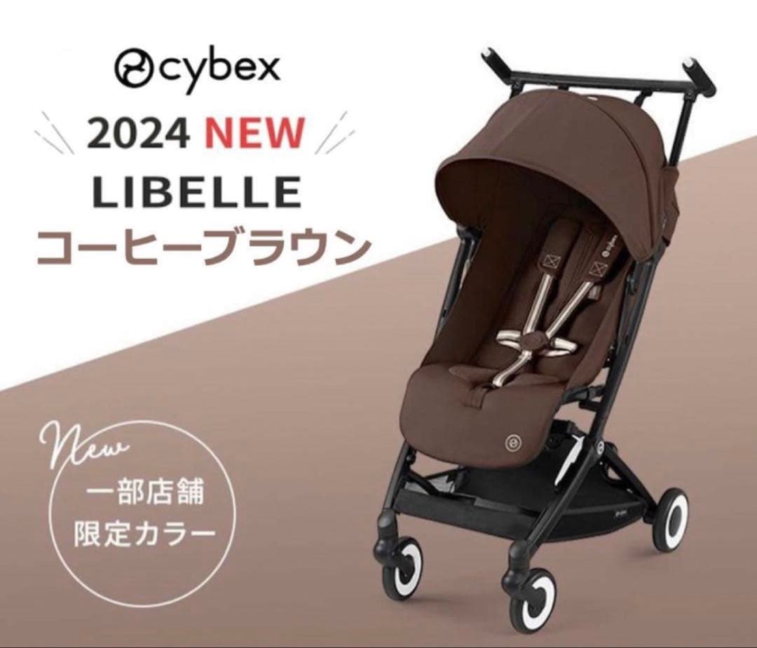◆期間限定出品◆Cybex リベル 2024年モデル コーヒーブラウン