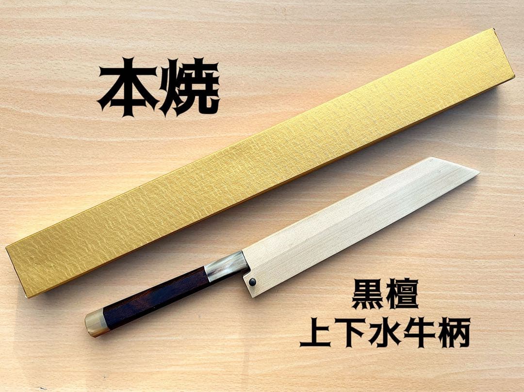 未使用 超鋼スーパー本焼 六寸 ギザ 切付型 黒檀 上下白水牛 鞘付き 城山刃物