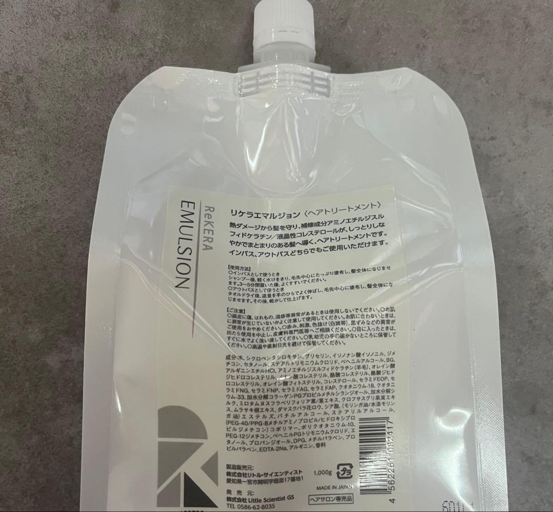 正規品未使用【リケラエマルジョン1000ml】