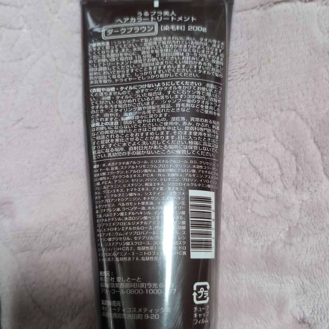 【ノンシリコン】愛しとーと ダークブラウン ヘアカラー トリートメント 3本