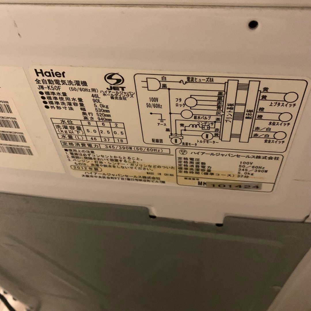 Haier 5kg 洗濯機【JW-K50F】