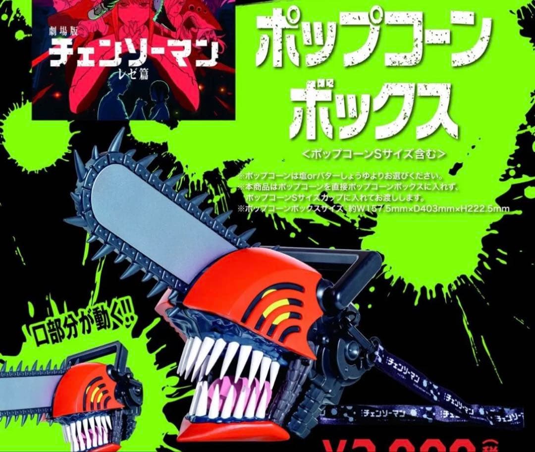 チェンソーマン 劇場版 映画 レゼ篇 ポップコーン ボックス バケツ デンジ
