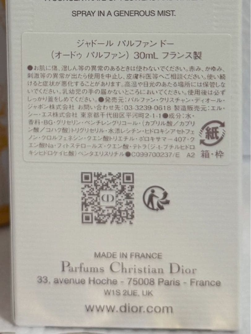 【未開封】Diorジャドールパルファンドー30mlサンプル&ショッパー付き