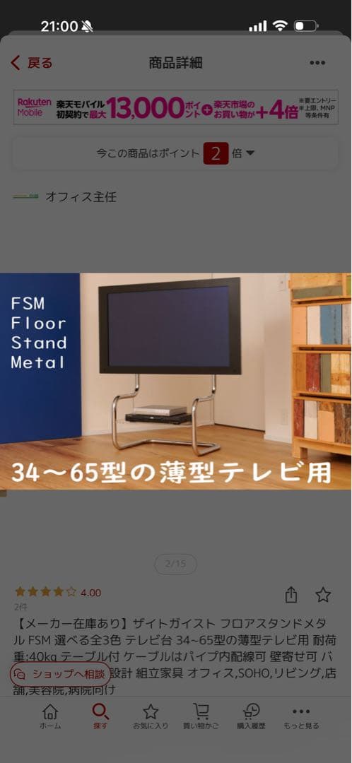 MIKI　引取りのみ　ザイトガイスト 34~65型テレビ用USED