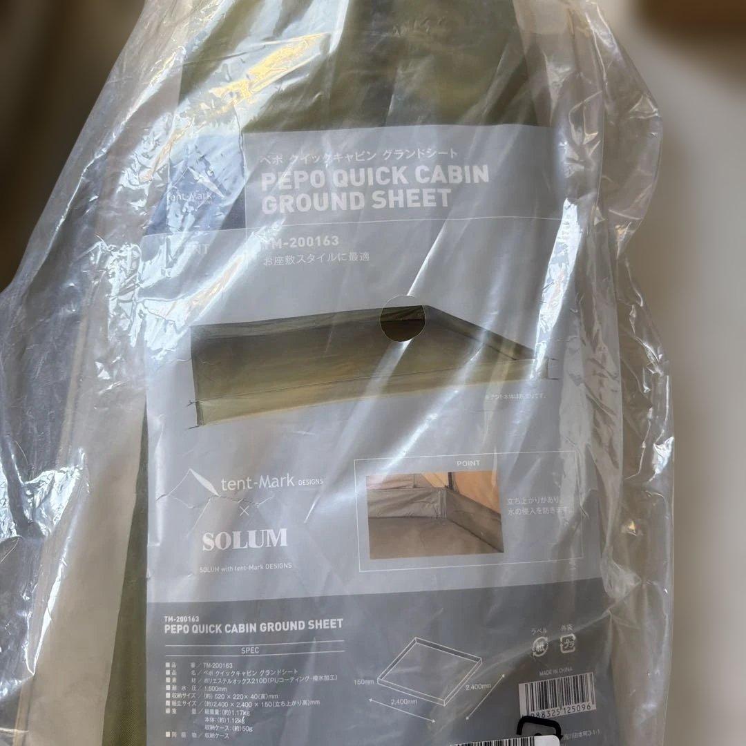 テンマクデザイン ペポクイックキャビングランドシート （オプション品）