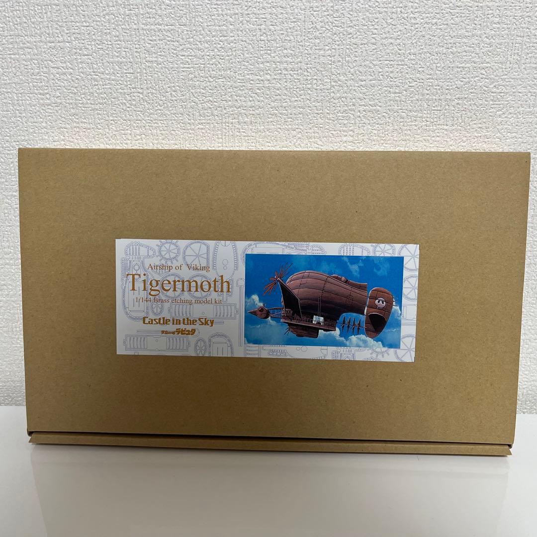 天空の城ラピュタ「タイガーモス」エッチングモデル ジブリ
