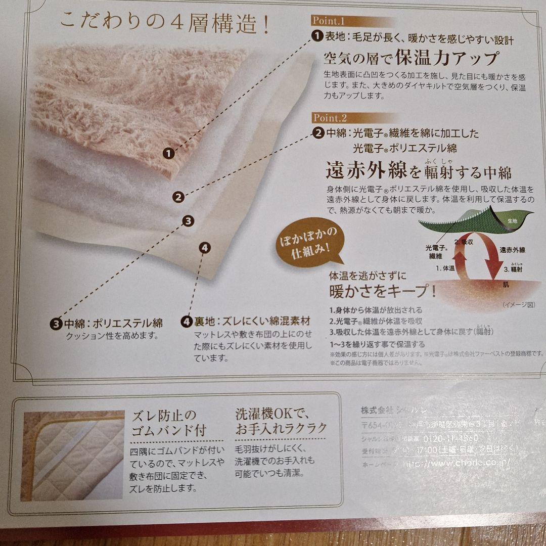 【季節限定品】シャルレあったか敷パッド