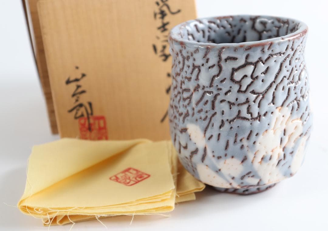 鼠志野 林正太郎 湯呑 共箱 湯飲み