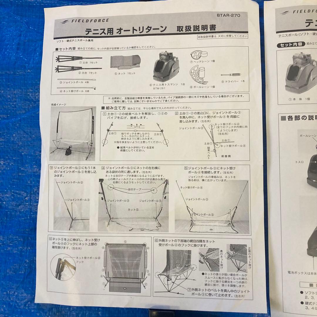 フィールドフォース　バッティングネット ＆　トスマシン